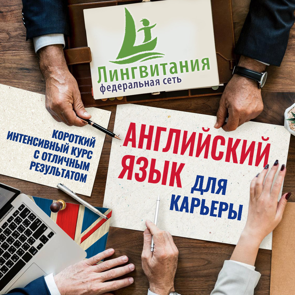 Английский для карьеры